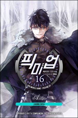 픽 미 업! 16권