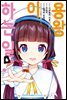 용왕이 하는 일 06권