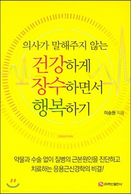 건강하게 장수하면서 행복하기