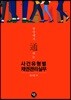 현장에서 通하는 사건유형별 채권관리 실무