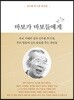 바보가 바보들에게 1