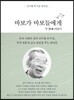바보가 바보들에게 2