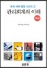 관리회계의 이해