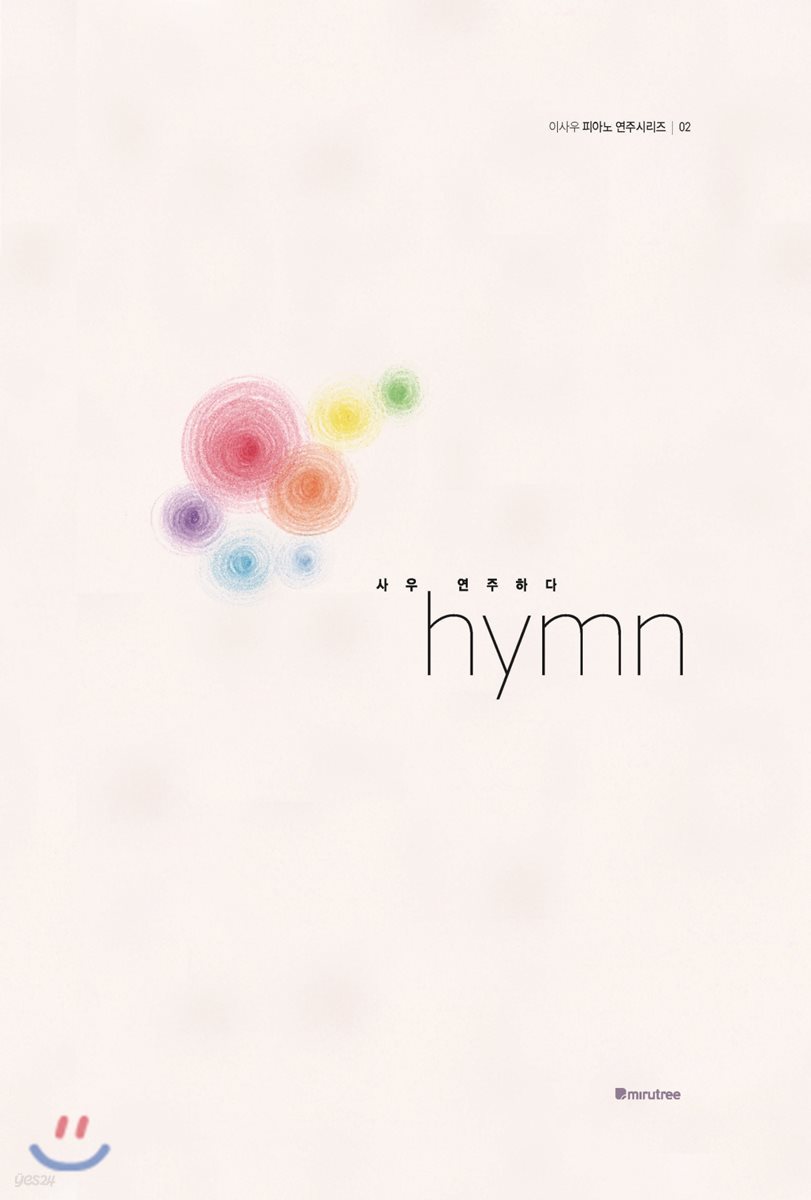 사우 연주하다 hymn