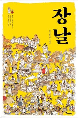 장날