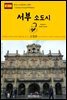 원코스 유럽 098 스페인 서부 소도시 서유럽을 여행하는 히치하이커를 위한 안내서