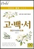 고백서 2020
