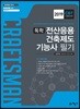 2019 독학 전산응용건축제도기능사 필기