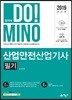 2019 DO!MINO 산업안전산업기사 필기