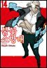 불꽃 소방대 14권