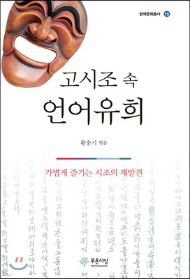 고시조 속 언어유희