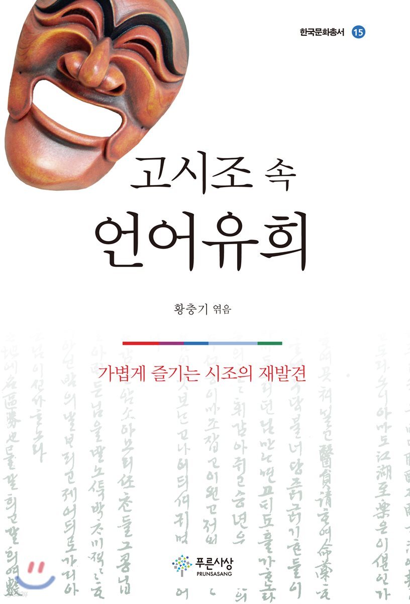 고시조 속 언어유희