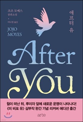 애프터 유 After You