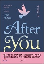 애프터 유 After You