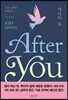 애프터 유 After You