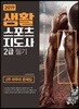 2019 생활스포츠지도사 2급 필기 2주 마무리 문제집