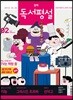 중학 독서평설 Vol.302 (2019년 02월호)