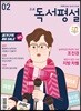 고교 독서평설 No.335 (2019년 02월호)