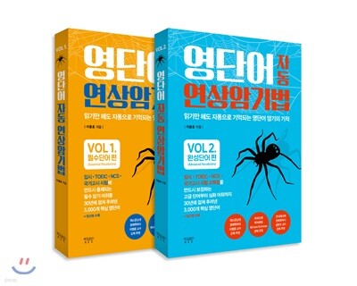 영단어 자동 연상암기법 세트