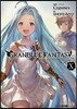 グランブル-ファンタジ-(10)