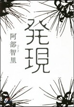 發現