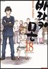 바라카몬 18