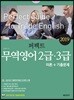 2019 퍼펙트 무역영어 2급·3급 이론+기출문제
