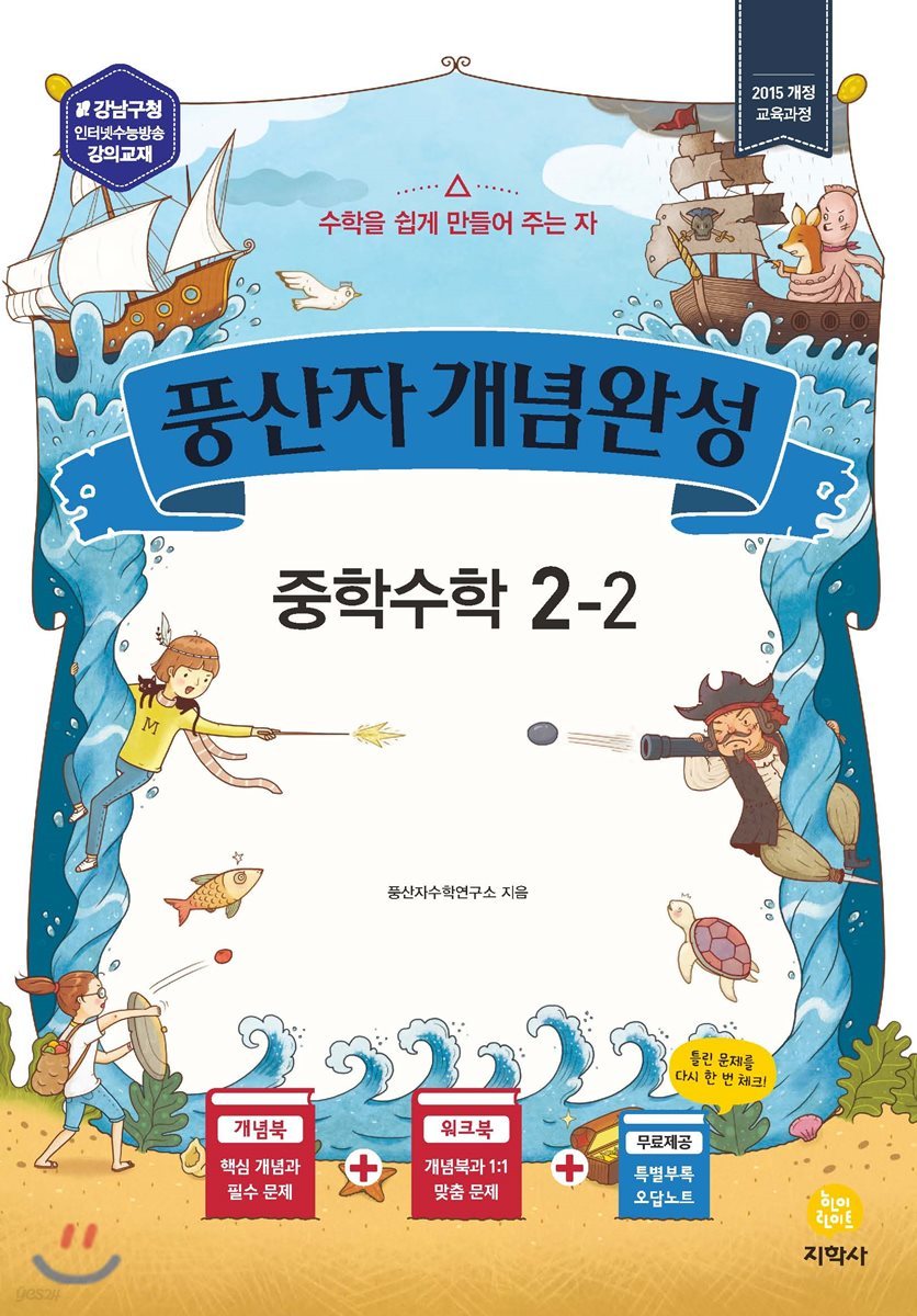 풍산자 개념완성 중학수학 2-2 (2019년)