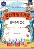 풍산자 필수유형 중학수학 2-2 (2019년)