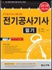 2019 전기공사기사 필기