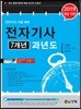 2019 전자기사 7개년 과년도