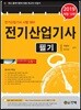 2019 전기산업기사 필기