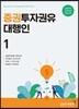 증권투자권유대행인 1