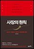 사장의 원칙