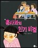 홍사과의 인기 비결