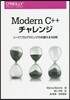 Modern C++チャレンジ