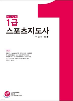 키포인트 1급 스포츠지도사