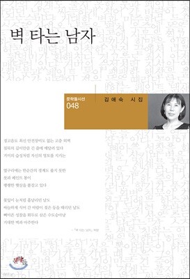 벽 타는 남자