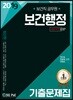2019 보건행정 기출문제집