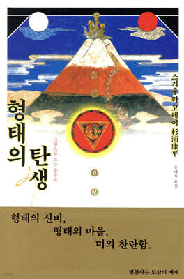 형태의 탄생