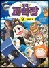 도전 과학왕 09