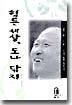 힘든 세상 도나 닦지
