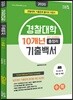 2020 경찰대학 10개년 기출백서 총정리 수학 (2019년)
