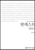 팟캐스트 큰글씨책