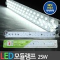 LED 모듈램프 고급형 25W 45cm 안정기 필요없이 자석으로 부착 220V직결