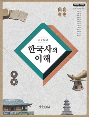 한권으로 끝내는 한국사의 이해