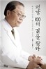 편강 100세 길을 찾다