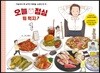 오늘 점심 뭐 먹지? 1