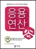 응용연산 A-2