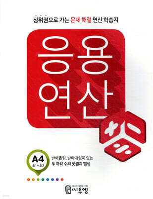 응용연산 A-4